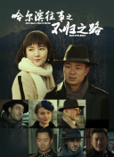 无删减版在线观看